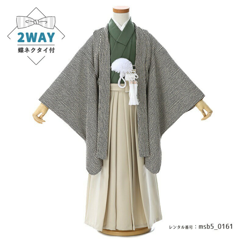 七五三 対応身長103〜118cm 卒園式 レンタル着物 男の子 5歳 羽織 レンタル シンプル 蝶ネクタイ/msb5-0161/レトロ モダン 和服 子供 五歳 足袋 【レンタル】
