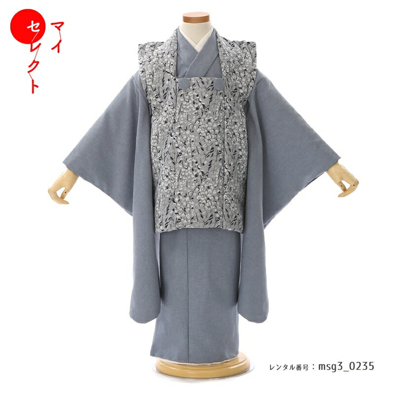 清楚で可愛らしい文様、落ち着いた上品さが魅力の一着。着物地のシックなグレーカラーは「錫色(すずいろ)」と呼ばれる伝統色。銀色に近い明るい鼠色のことで、落ち着いた大人っぽい上品さがあります。そこに合わせる被布は、お祝い着には珍しい小花柄です。小さくて可愛らしい「鈴蘭」の花を抽象化しており、全体に繊細に描かれています。鈴蘭の花言葉は「純粋」「意識しない美しさ」。その言葉通り、こちらの装いから控えめな美しさを感じさせます。豪華さよりも、さりげない美しさを好まれる方におすすめしたい一着です。シンプルの中に、色彩や文様のこだわりを感じます。大人の女性が着る着物のような品格があるお祝い着になっております。|商品詳細商品番号msg3_0235素材高級ポリエステルサイズ裄40cm・身丈95cm・袖丈56cm対応身長85cmから100cm位＞＞画像・動画で見るサイズの選び方＜＜付属品女の子七五三（3歳被布セット）に含まれる物:着物・被布コート・襦袢・草履・巾着・足袋・腰紐（3本）・髪飾り※簡単な着付け動画で確認できます。注意事項※レンタル品です。販売用ではありません。※被布はマネキン人形のセットとなり、各写真画像の草履・巾着（バッグ）・髪飾りがとどきます。（写真画像で掲載していない小物は当店にて合わせます。）＞＞例外的に小物が変わる可能性について＜＜※商品小物のご要望、ご変更はお断りをさせて頂いておりますので、ご了承の程よろしくお願い致します。※髪飾りや被布の飾りは取れやすいので、無くしたりなどご注意下さい。※商品の色目につきましては、お客様のご覧になられますパソコン機器及びモニタなどの違いにより実際の商品素材の色と相違する場合が御座います。予めご了承下さい。※七五三のお子様足袋はストレッチ素材のため、伸び縮みすることできるので、簡単に履けます。(ソックスタイプ)レンタル前にご予約状況と対応サイズを必ずご確認ください!※ご利用日が○であれば前後日が×だとしても借りることができます。