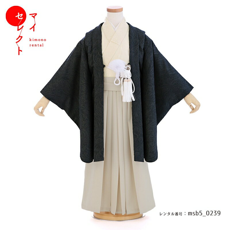 エレガントなブラック羽織が魅せる、クールで格調高いお祝い着クールなブラックの羽織と、エレガントなペイズリー柄が特徴のこの七五三のお祝い着は、シンプルながらも華やかさを感じさせるデザインです。羽織のブラックカラーは「墨色(すみいろ)」で、深みのある落ち着いた色合いが特徴です。ペイズリー柄はインドのカシミール地方発祥のもので、洗練されたディティールが全体に上品な印象を与えます。ジャガード生地のアイボリー色の着物にも同様のペイズリー柄が施されており、全体の調和がとれています。袴のベージュグレー「象牙色(ぞうげいろ)」は、シンプルでありながらも高級感を演出します。このお祝い着は、洋服に近い感覚で季節を問わずに着用でき、お子様の個性を引き立てます。ブラックの羽織が持つ格調高い雰囲気とペイズリー柄の繊細さが、お子様の成長を祝う特別な一日をより一層華やかに彩ります。控えめでありながらも品格のあるデザインで、特別な日を優雅に演出します。商品詳細商品番号msb5_0239ブランドマイセレクトオリジナル素材高級ポリエステルサイズ裄49cm・ハカマ丈57cm対応身長103cmから118cm位＞＞画像・動画で見るサイズの選び方＜＜↑足袋サイズ・雪駄のサイズの説明有り。コーディネート男の子七五三（5歳セット）に含まれる物：着物・羽織・袖なし襦袢・袴・草履・扇子・腰紐（2本）・足袋・サスペンダー・羽織紐・懐剣・角帯※簡単な着付けマニュアルをお付けします。注意事項※レンタル品です。販売用ではありません。 ※画像で確認できる小物はマネキン人形のセットとなります（写真画像で掲載していない小物は当店にて合わせます。）＞＞例外的に小物が変わる可能性について＜＜ ※商品小物のご要望、ご変更はお断りをさせて頂いておりますので、ご了承の程よろしくお願い致します。 ※商品の色目につきましては、お客様のご覧になられますパソコン機器及びモニタなどの違いにより実際の商品素材の色と相違する場合が御座います。予めご了承下さい。※七五三のお子様足袋はストレッチ素材のため、伸び縮みすることできるので、簡単に履けます。(ソックスタイプ)このお着物は複数在庫がある商品です。すべての在庫が予約された時点で、予約状況カレンダーが埋まります。複数在庫があるため、ご注文後も予約状況カレンダーが埋まらない場合があります。※ご利用日が○であれば前後日が×だとしても借りることができます。