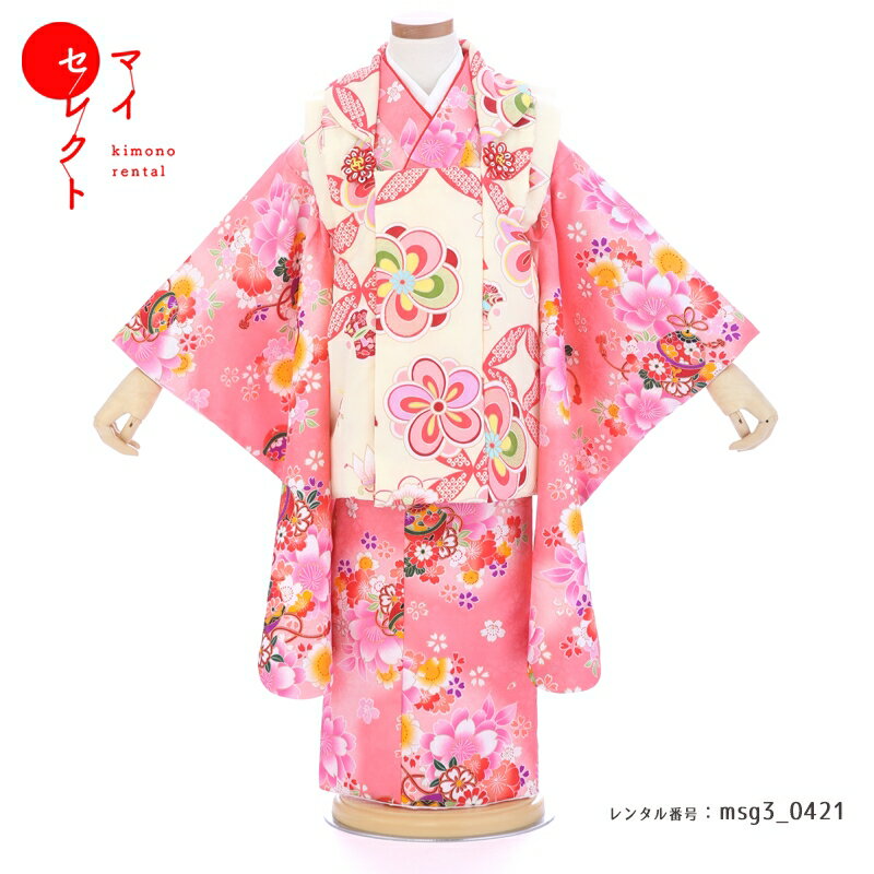 商品詳細商品番号msg3_0421素材高級ポリエステルサイズ裄40cm・着丈90cm・袖丈57cm対応身長85cmから100cm位＞＞画像・動画で見るサイズの選び方＜＜付属品女の子七五三（3歳被布セット）に含まれる物:着物・被布コート・襦袢・草履・巾着・足袋・腰紐（3本）・髪飾り※簡単な着付け動画で確認できます。注意事項※レンタル品です。販売用ではありません。※被布はマネキン人形のセットとなり、各写真画像の草履・巾着（バッグ）・髪飾りがとどきます。（写真画像で掲載していない小物は当店にて合わせます。）＞＞例外的に小物が変わる可能性について＜＜※商品小物のご要望、ご変更はお断りをさせて頂いておりますので、ご了承の程よろしくお願い致します。※髪飾りや被布の飾りは取れやすいので、無くしたりなどご注意下さい。※商品の色目につきましては、お客様のご覧になられますパソコン機器及びモニタなどの違いにより実際の商品素材の色と相違する場合が御座います。予めご了承下さい。※七五三のお子様足袋はストレッチ素材のため、伸び縮みすることできるので、簡単に履けます。(ソックスタイプ)レンタル前にご予約状況と対応サイズを必ずご確認ください!※ご利用日が○であれば前後日が×だとしても借りることができます。