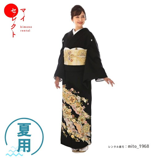留袖 レンタル 夏用 単衣 大きいサイズ 広幅 mito_1968/単衣 黒留袖レンタル 幅広 大きめ フルセットレンタル衣装着物 貸衣装 留め袖 礼装 黒留め袖 往復送料無料 母 【レンタル】 留袖 レンタル 夏用 単衣 大きいサイズ 広幅 mito_1968/単衣 黒留袖レンタル 幅広 大きめ フルセットレンタル衣装着物 貸衣装 留め袖 礼装 黒留め袖 往復送料無料 母 【レンタル】
