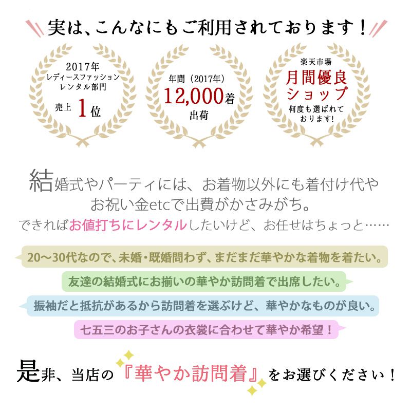 訪問着 レンタル 華やかシリーズ 【レンタル】 | 卒業式 母 着物 お宮参り 母親 着物レンタル 訪問着レンタル 入学式 草履 バッグ 祖母 フルセット レンタル着物 セット 結婚式 親族 服装 付下げ 貸衣装 レンタル衣装 ママ 和服 入学卒業 入園式 卒園式 20代 30代 40代 50代