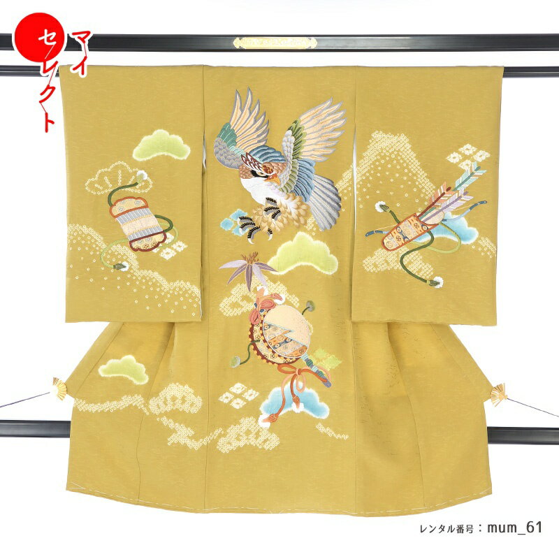 【レンタル】 正絹 黄色 初着 【シミュレーションで母親衣裳と色合わせ】お宮参り 着物 産着 レンタル ..