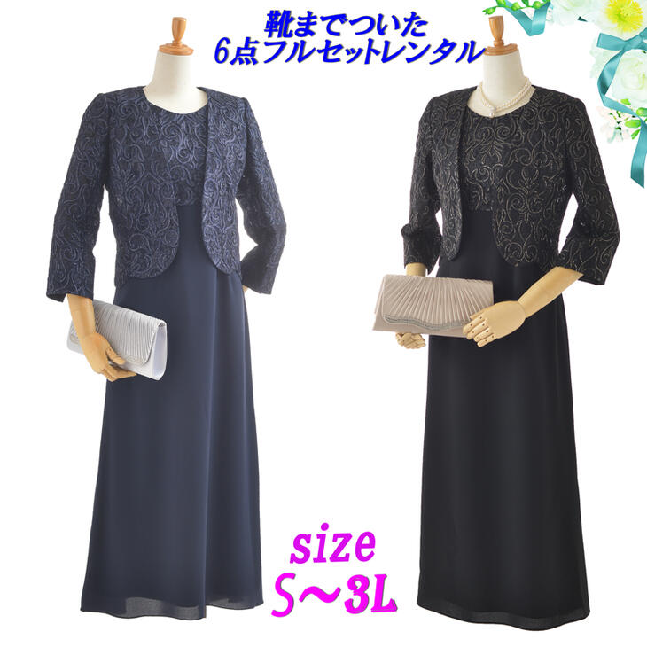 【商品名】コード刺繍アンサンブル（S〜3L）黒/紺【商品番号】g1040081【レンタルドレス 結婚式】【ドレスレンタル】【アフタヌーンドレス】【パーティードレス レンタル】母 お母様【フォーマル ドレス】【ゲストドレス】【貸衣装】【大きいサイズ】