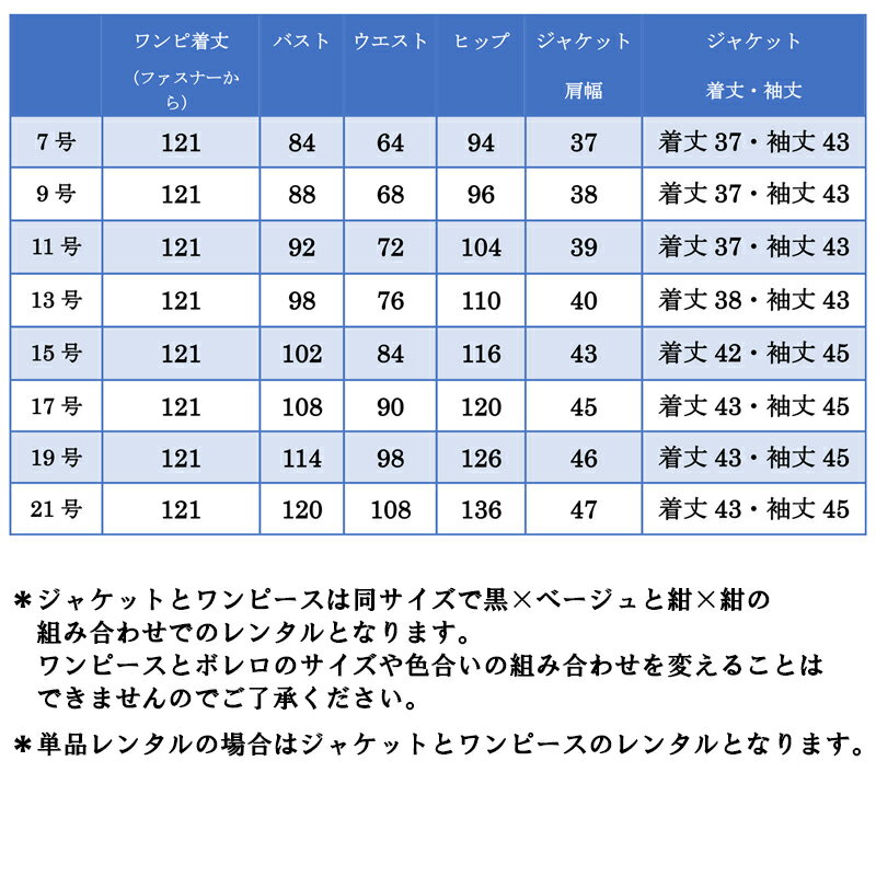 【商品名】レースSジャケットワンピ/黒ベージュ・紺（7号〜21号）【商品番号】g101576【レンタルドレス　結婚式】お母様【ドレスレンタル】【アフタヌーンドレス】おば様【パーティードレス　レンタル】【フォーマル】【ゲストドレス】【小さいサイズ】【大きいサイズ】