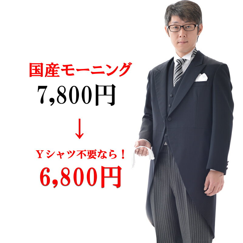 【サマー国産モーニング 10点フルセットレンタル 】 【モーニング レンタル】国内仕立て 貸衣装 結婚式 卒業式　受勲…