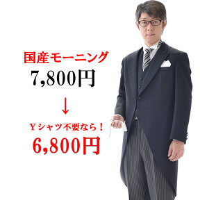 【サマー国産モーニング 10点フルセットレンタル 】 【モーニング レンタル】国内仕立て 貸衣装 結婚式 卒業式　受勲　受賞式　【メンズ　男性　紳士用 】新郎父　新婦父 父親 タキシード【北海道・沖縄・離島は別途送料】