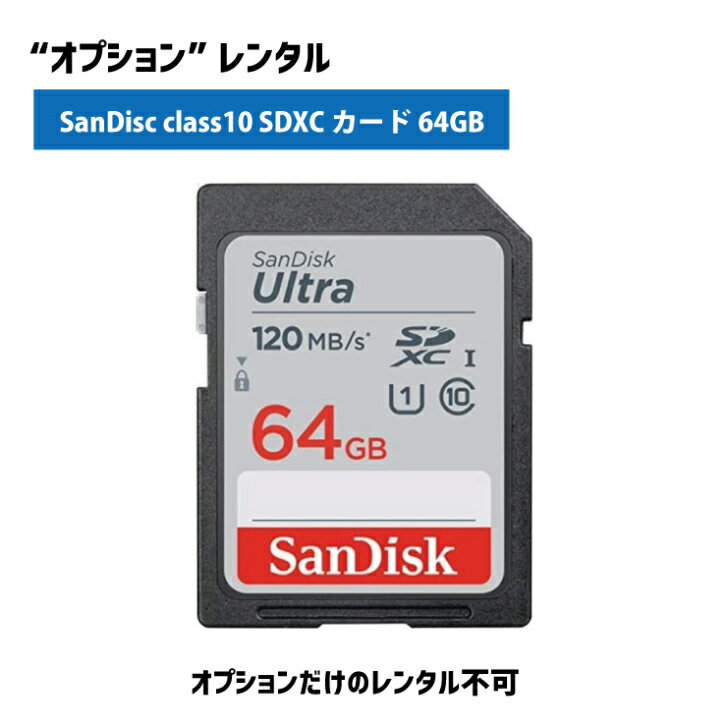 【オプションレンタル】SanDisk Ultra c