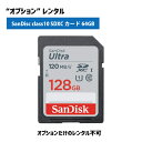 【オプションレンタル】SanDisk Ultra c