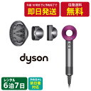 【レンタル】6泊7日 Dyson ダイソン ヘアドライヤー 美容家電 Supersonic Ionic HD01 レンタルドライヤー レンタル美容家電 お試しドライヤー お試し美容家電 お試し美容機器 レンタル美容機器