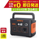 【レンタル】3泊4日 Jackery ジャクリ ポータブル電源 240 大容量240Wh 200w 60Hz対応 アウトドア バッテリー 軽量コンパクト 充電 レンタルポータブル電源 レンタルバッテリー レンタルジャクリー