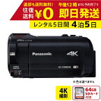 【レンタル】4泊5日 Panasonic 4K ビデオカメラ HC-VX985M 64GB 光学20倍 あとから補正 運動会 イベント お遊戯会 鉄道撮影 旅行 子供 高級カメラ 撮影 思い出 記録 映画撮影 レンタルビデオカメラ　レンタル4Kビデオカメラ　レンタル4K 4Kビデオカメラ