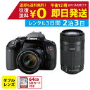 楽天レンタルユースフカツ【レンタル】2泊3日 Canon デジタル一眼レフカメラ EOS Kiss X9i ダブルズームキット キャノン 撮影 ポートレート 景色 イベント お遊戯会 鉄道撮影 旅行 子供 高級カメラ 撮影 思い出 記録 映画撮影 カメラ 貸出 一眼カメラ