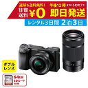 楽天レンタルユースフカツ【レンタル】2泊3日 SONY ミラーレス一眼 α6400 ダブルズームレンズキット 撮影 ポートレート 景色 運動会 イベント お遊戯会 鉄道撮影 旅行 子供 高級カメラ 撮影 思い出 記録 映画撮影