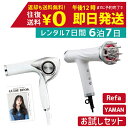 【レンタル お試しセット】6泊7日 ReFa DRYER PRO ＋ YAMAN リフトドライヤー 2点セット 美容 サロン 髪 高級 リファ ヤーマン