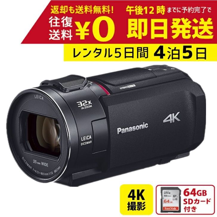 【レンタル】4泊5日 Panasonic 4K ビデ