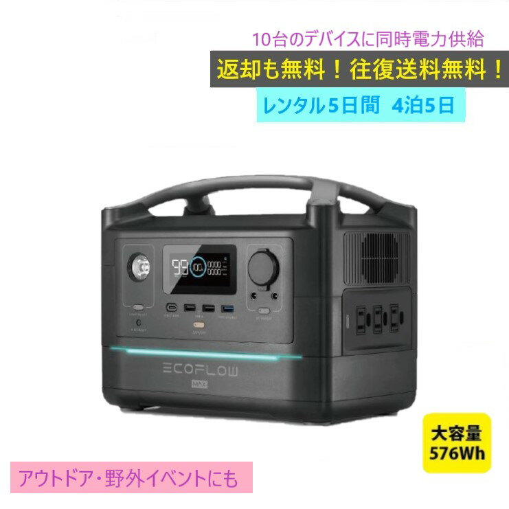 楽天市場】エコフロー リバー 600 maxの通販 楽天市場】エコフロー リバー 600 maxの通販