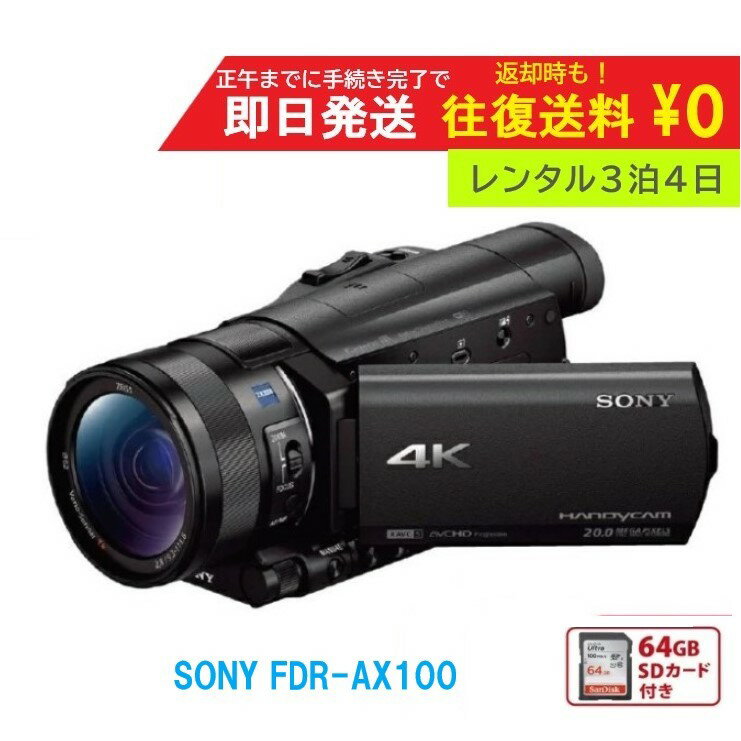 楽天市場】SONY ビデオカメラ Handycam AX100 デジタル4K FDR 楽天市場】SONY ビデオカメラ Handycam AX100 デジタル4K FDR
