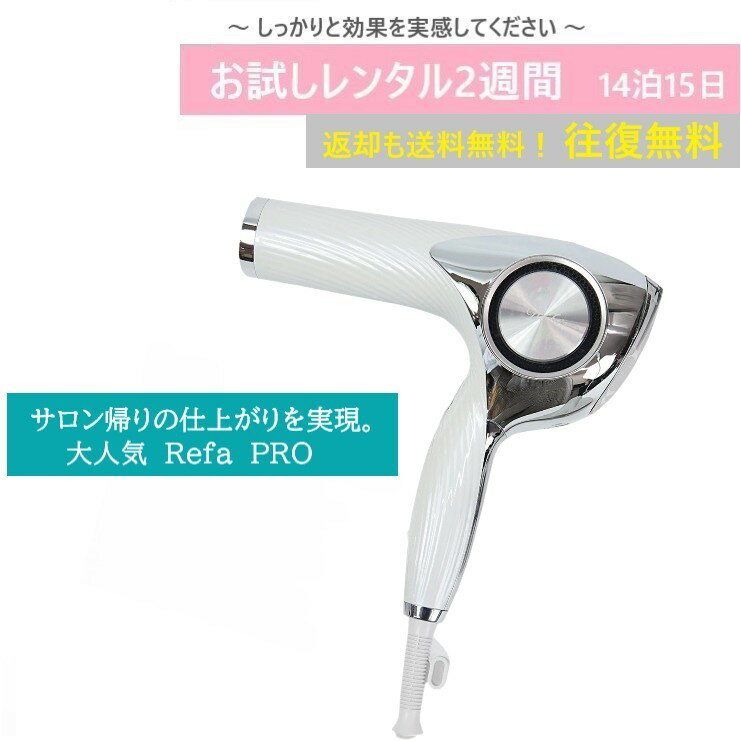 楽天市場】リファ(ドライヤー・ヘアアイロン|美容・健康家電 楽天市場】リファ(ドライヤー・ヘアアイロン|美容・健康家電