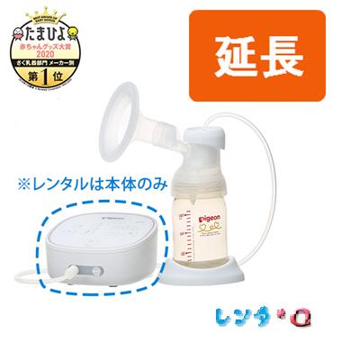 【レンタル延長】電動さく乳器ピジョン 搾乳器 電動pro personal R（プロパーソナルR）　 ...