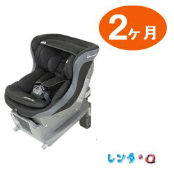 【レンタル　2ケ月】ISOFIX対応チャイルドシート　リーマン　レスティロ　★乳幼児兼用カーシート★【往復送料無料】