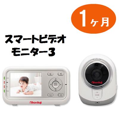 《レンタル1ケ月》デジタルビデオモニター3