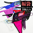 店内全品 ポイント10倍 ! 【10枚セット】1000円ポッキリ メール便 送料無料 「シンプル☆Tバック10枚入りパック☆セクシーショーツ10枚入り福袋」 セ...