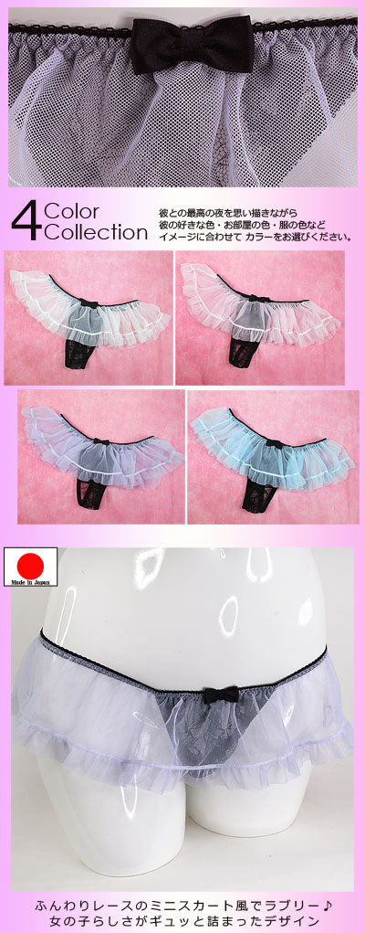 在庫限りの売り尽くし！ セクシーランジェリー 「 ふわふわフリルのラブリー ミニスカート風 Tバックショーツ セクシーショーツ」 セクシー 下着 パンティー レディース フリーサイズ 日本製 ホワイト ピンク ラベンダー サックス［[SSSr-5035]］ 3