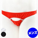 1000円ポッキリ メール便 送料無料 セクシーランジェリー 「魅惑のホック☆ メンズ フルバック ショーツ セクシーショーツ 」 セクシー下着 ビキニ 穴あき...