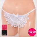 【プレゼント付き】 Tバック「甘いフリルとキラキラの Tバックショーツ セクシー ショーツ 」 セクシーランジェリー 紐 レディース セクシー 下着 パンティー...