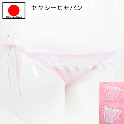 紐パン セクシーランジェリー 「NEW シースールーとピュアフリル フルバックヒモパン セクシーショーツ 」 セクシー下着 で 夜 を楽しんで♪ レディース ほどける セクシー下着 日本製 ホワイト ピンク［[SSSr-6283]］
