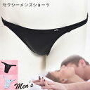 セクシーランジェリー NEW M・Lサイズ シンプルセクシー メンズ Tバックショーツ セクシーショーツ セクシー下着 インナー Mサイズ 日本製 サックス ブラック［[SSSr-7098]］