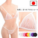 ブラ ショーツ セット 玉付「 シースルーレースとビーズの刺激的 ブラ ハーフバックショーツセット 」セクシー ランジェリー 下着 オープン 穴あき レディース...