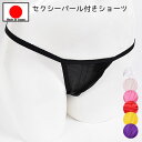 店内全品 ポイント10倍! パール付「 スケスケレースとクリスタルビーズで刺激的 穴あき ハーフバックショーツ セクシーショーツ 」オープンクロッチ セクシーラ...