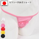 穴あき「ポケット付き シンプルキュート 穴あき クロッチ オープン ショーツ セクシーショーツ 」 セクシー下着 で 夜 を楽しんで♪ セクシーランジェリー レ...