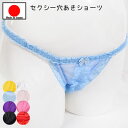 穴あき「 フリフリがカワイイ 穴あき クロッチ オープン ショーツ セクシーショーツ 」 セクシー下着 で 夜 を楽しんで♪ セクシーランジェリー パンティー ...
