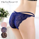 【 ポイント10倍 】「美しい優雅なレースの フルバックショーツ セクシーショーツ 」 レディース セクシー ランジェリー 下着 パンティー インナー フリーサ...