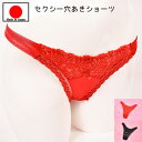 パンツの日SALEで 半額 ! 「美しいお花がいっぱい 穴あき クロッチオープン Tバックショーツ セクシーショーツ 」 セクシー下着 で 夜 を楽しんで♪ セ...