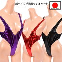在庫限りの売り尽くし! テディー ランジェリー 「ギラギラメタリックの大胆 ハイレグ レオタード テディー 」 レース ボンテージ プレイスーツ 日本製 ブラ...