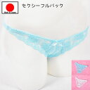 在庫限りの売り尽くし! セクシーランジェリー 「美しい刺繍の フェミニン フルバックショーツ セクシーショーツ 」 セクシー下着 で 夜 を楽しんで♪ レディー...
