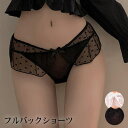 店内全品 ポイント10倍! セクシーランジェリー 「ふんわり ハートレースの フルバックショーツ セクシーショーツ 」 レディース セクシー下着 パンティー M...