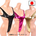 在庫限りの売り尽くし! テディー ランジェリー 「超ハイレグ リオバック メタリック セクシー レオタード テディー 」 レース プレイスーツ ボンテージ 日...