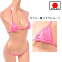 ブラ ショーツ セット Tバック ランジェリー 「極小 はみ出るバストの刺激的 ブラ Tバックショーツ ブラセット 」 レース ボンテージ ナイトブラ 日本製...