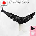セクシーランジェリー 「お花がフェミニンキュート 穴あき クロッチオープン フルバックショーツ セクシーショーツ 」 セクシー下着 で 夜 を楽しんで♪ レディ...