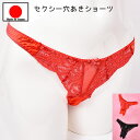 セクシーランジェリー 「ゴージャスサテンとお花の 穴あき クロッチ オープン Tバックショーツ セクシー ショーツ 」 セクシー下着 で 夜 を楽しんで♪ レデ...