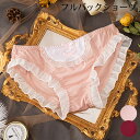 店内全品 ポイント10倍! セクシーランジェリー 「なめらか素材のラブリー フルバックショーツ セクシーショーツ 」 レディース パンティー セクシー下着 フリ...