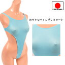 テディー ランジェリー 【 送料無料 】 「しっとり素材の 過激な超ハイレグ レオタード 」 レース ボンテージ 日本製 サックス 水色 ポイント消化[[r-8...