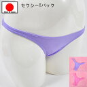 セクシーランジェリー 在庫限りの売り尽くし! 「しっとり滑らか素材の くいこみ Tバック ショーツ セクシーショーツ 」 セクシー下着 で 夜 を楽しんで♪ レ...