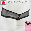 セクシーランジェリー 「キラキラシースルーの くいこみ ボックスショーツ セクシーショーツ 」 ボクサーショーツ セクシー下着 で 夜 を楽しんで♪ レディース...
