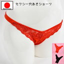 セクシーランジェリー 「ゴージャスフラワー 穴あき クロッチ オープン Tバック ショーツ セクシーショーツ 」 セクシー下着 で 夜 を楽しんで♪ レディース...